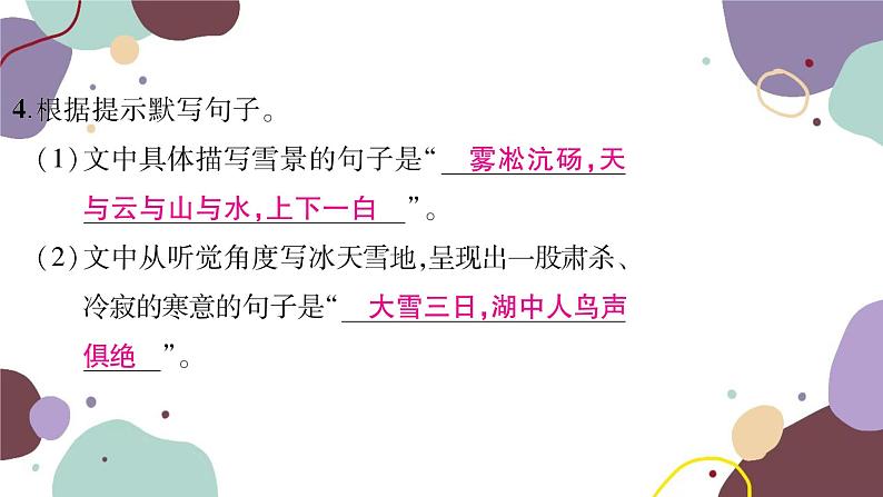 统编版语文九年级上册 13湖心亭看雪课件06