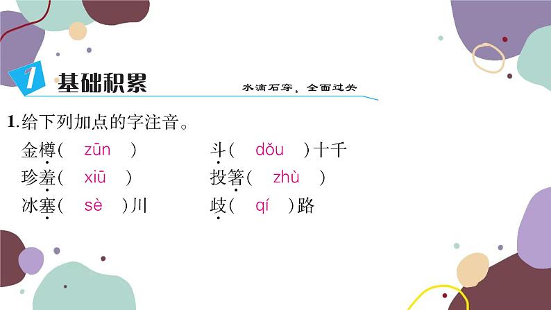 统编版语文九年级上册 14诗词三首课件03