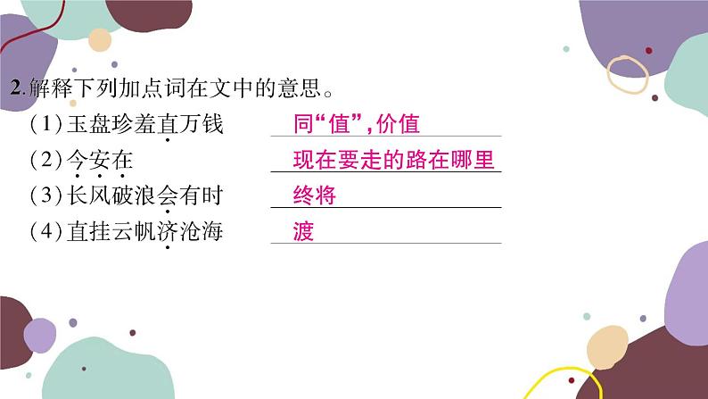 统编版语文九年级上册 14诗词三首课件04