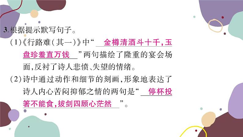 统编版语文九年级上册 14诗词三首课件05