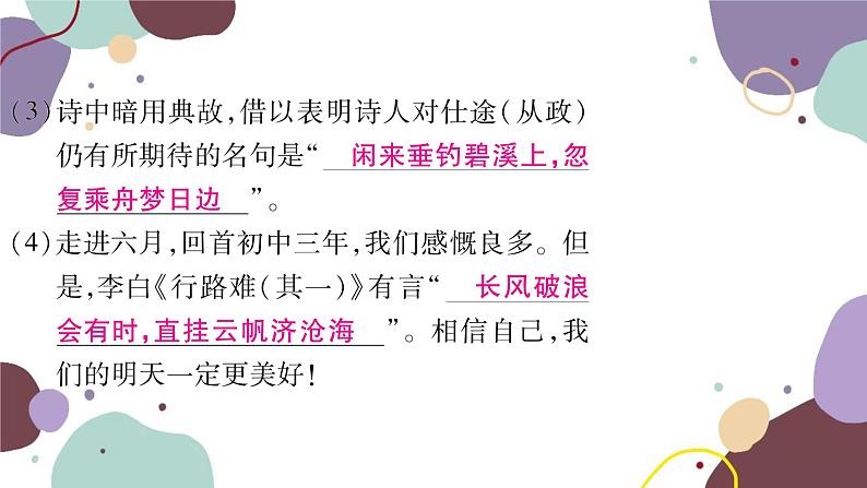统编版语文九年级上册 14诗词三首课件06