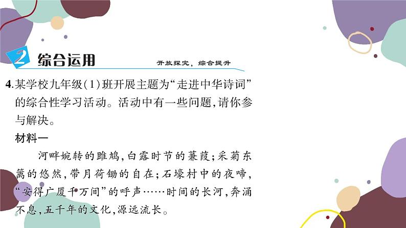 统编版语文九年级上册 14诗词三首课件07