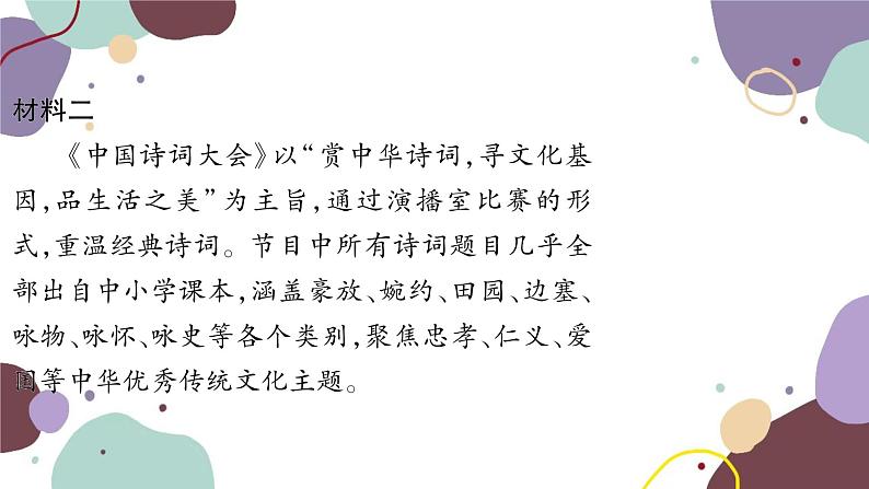 统编版语文九年级上册 14诗词三首课件08