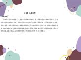 统编版语文九年级上册 第三单元 写作议论要言之有据课件