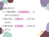 统编版语文九年级上册 第三单元复习专练课件