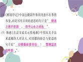 统编版语文九年级上册 第三单元复习专练课件