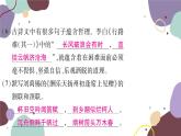 统编版语文九年级上册 第三单元复习专练课件