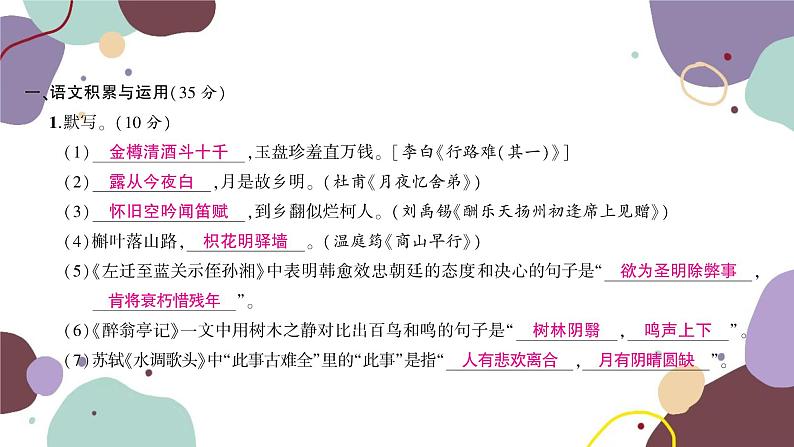 统编版语文九年级上册 第三单元综合测试卷课件02