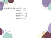 统编版语文九年级上册 第三单元综合测试卷课件