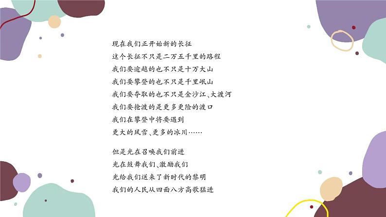 统编版语文九年级上册 第三单元综合测试卷课件04