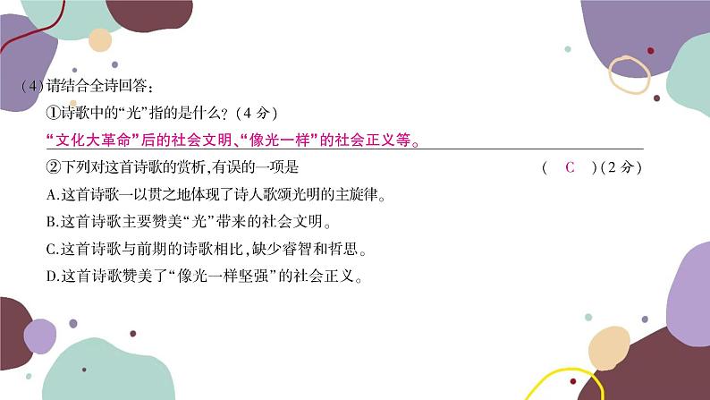 统编版语文九年级上册 第三单元综合测试卷课件06