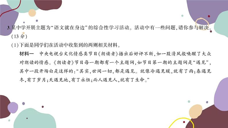 统编版语文九年级上册 第三单元综合测试卷课件07