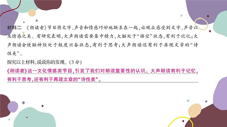 统编版语文九年级上册 第三单元综合测试卷课件08