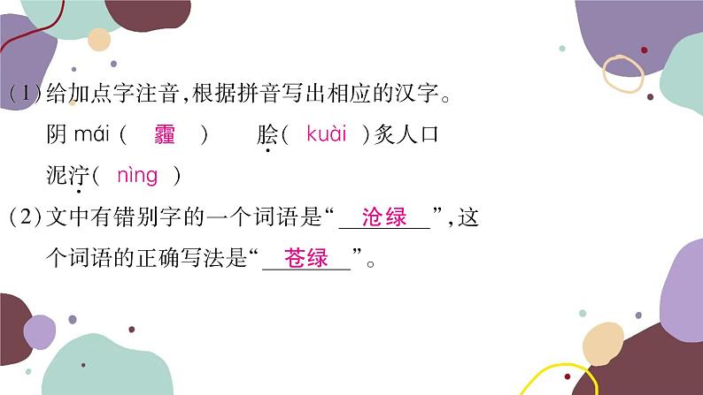 统编版语文九年级上册 15故乡课件第4页