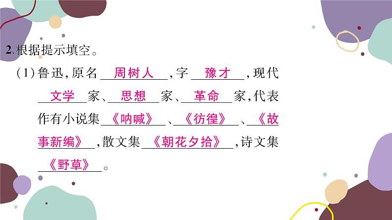 统编版语文九年级上册 15故乡课件第6页