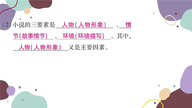 统编版语文九年级上册 15故乡课件第7页