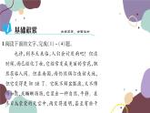 统编版语文九年级上册 17孤独之旅课件