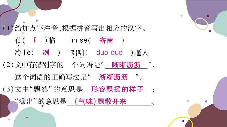 统编版语文九年级上册 17孤独之旅课件05