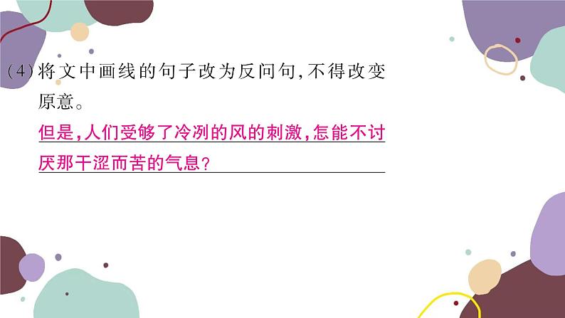 统编版语文九年级上册 17孤独之旅课件06