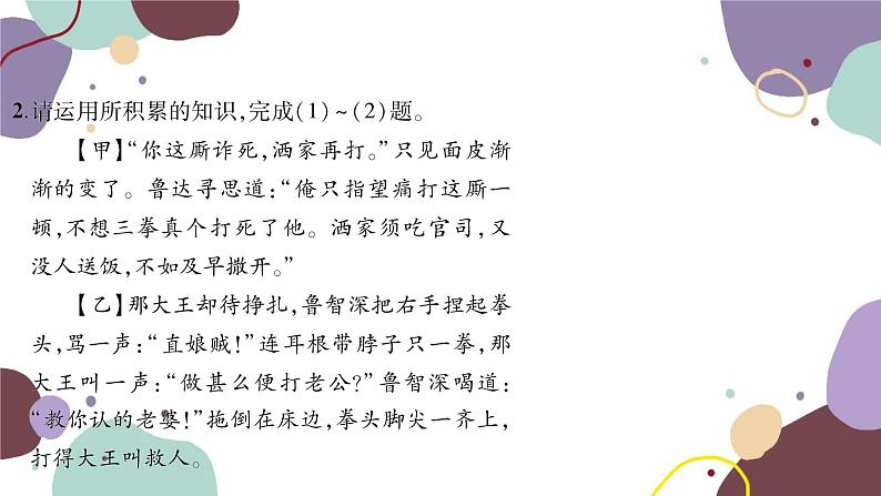 统编版语文九年级上册 17孤独之旅课件07