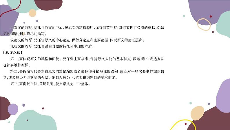 统编版语文九年级上册 第四单元 写作学习缩写课件03