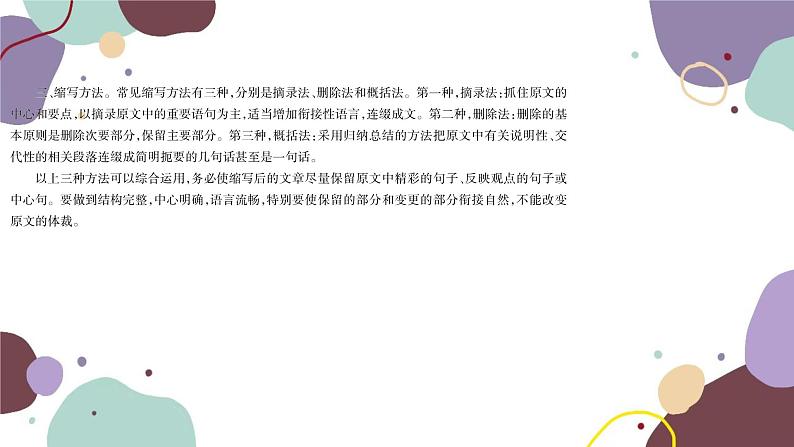 统编版语文九年级上册 第四单元 写作学习缩写课件05