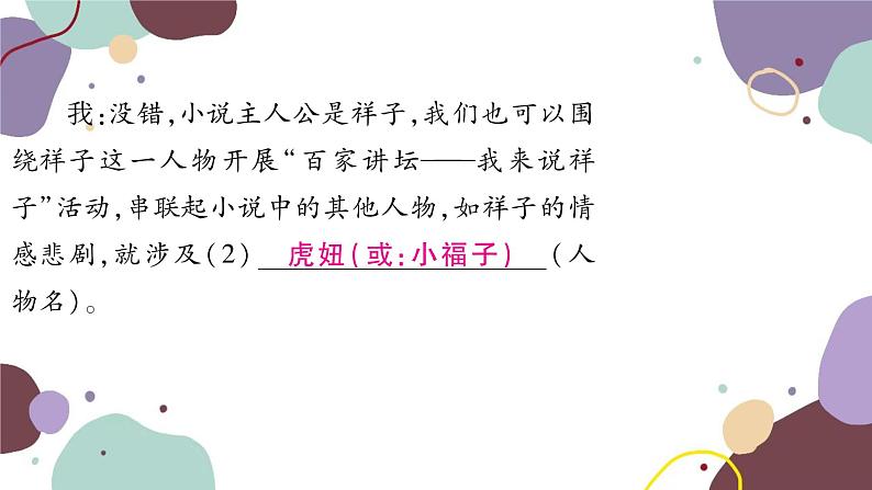 统编版语文九年级上册 第四单元 综合性学习走进小说天地课件05