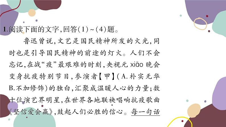 统编版语文九年级上册 第四单元复习专练课件03