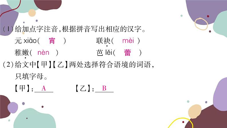 统编版语文九年级上册 第四单元复习专练课件05