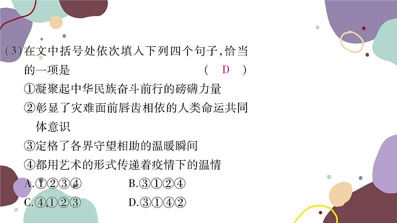 统编版语文九年级上册 第四单元复习专练课件06