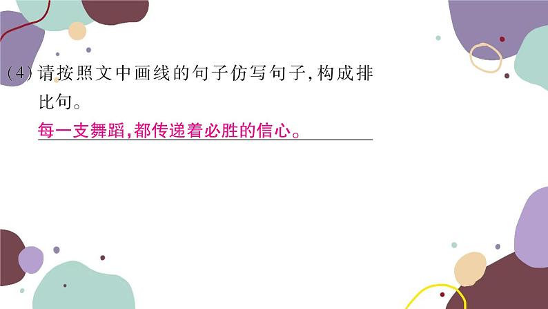 统编版语文九年级上册 第四单元复习专练课件07