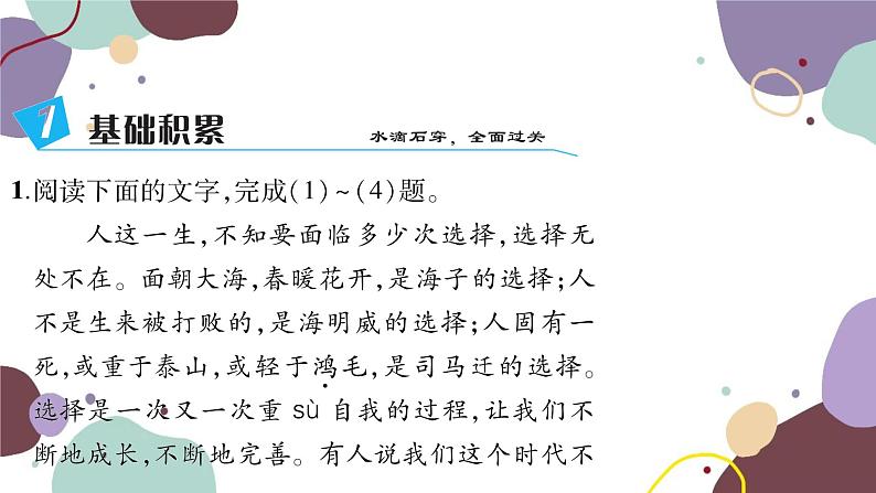 统编版语文九年级上册 18中国人失掉自信力了吗课件第3页