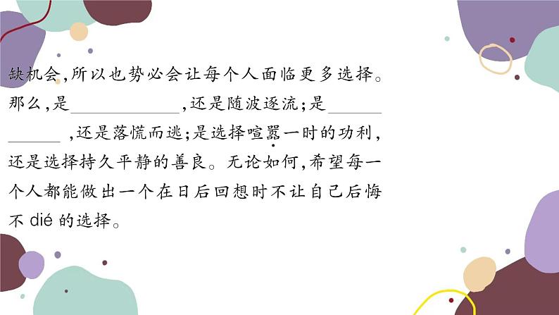 统编版语文九年级上册 18中国人失掉自信力了吗课件第4页