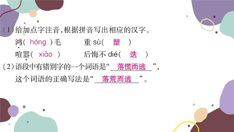 统编版语文九年级上册 18中国人失掉自信力了吗课件第5页