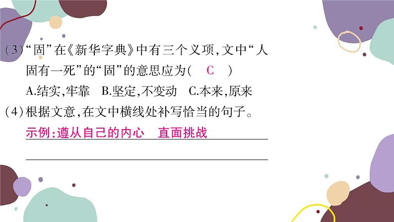统编版语文九年级上册 18中国人失掉自信力了吗课件第6页