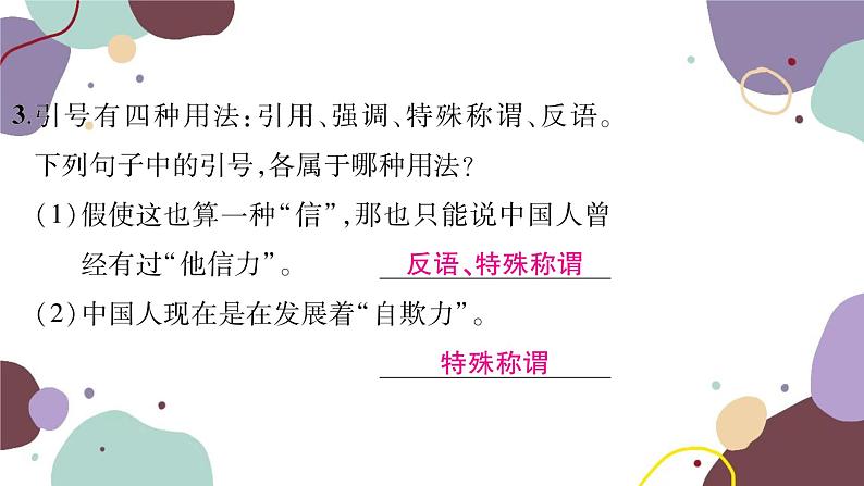 统编版语文九年级上册 18中国人失掉自信力了吗课件第8页