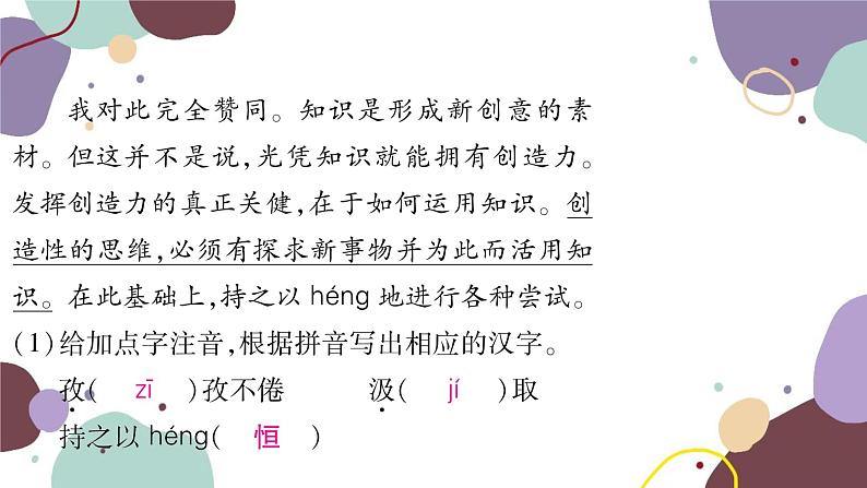 统编版语文九年级上册 20谈创造性思维课件第4页