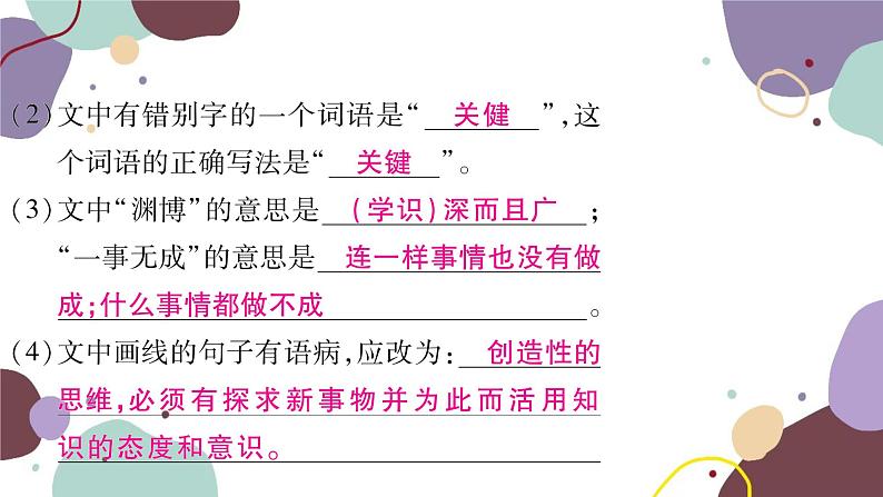 统编版语文九年级上册 20谈创造性思维课件第5页