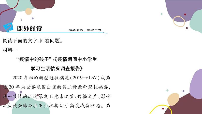统编版语文九年级上册 20谈创造性思维课件第8页