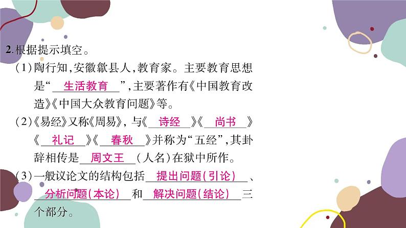 统编版语文九年级上册 21创造宣言课件06
