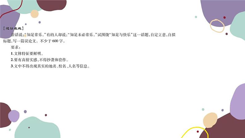 统编版语文九年级上册 第五单元 写作论证要合理课件04