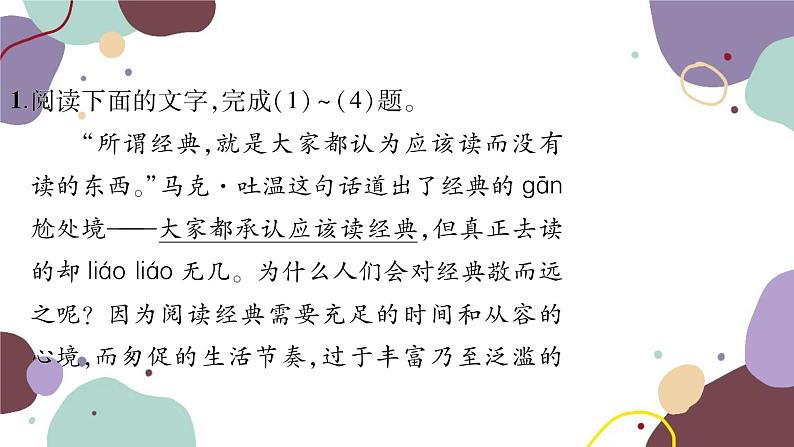 统编版语文九年级上册 第五单元复习专练课件03