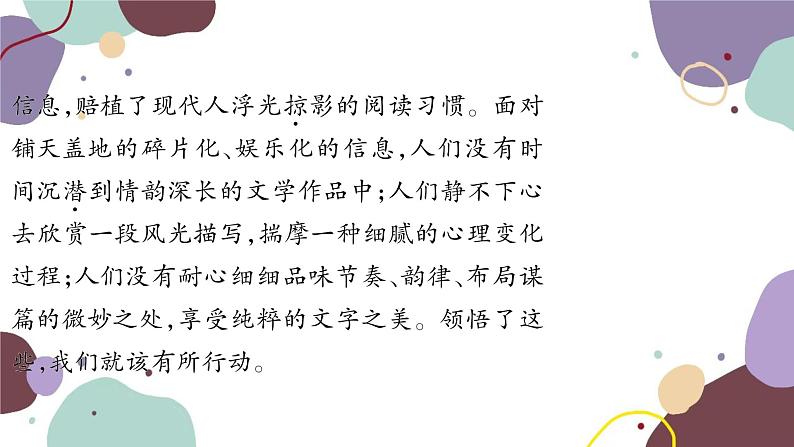 统编版语文九年级上册 第五单元复习专练课件04