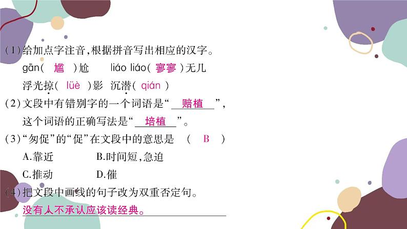 统编版语文九年级上册 第五单元复习专练课件05