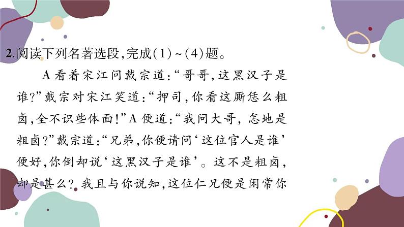 统编版语文九年级上册 第五单元复习专练课件06