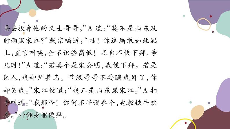 统编版语文九年级上册 第五单元复习专练课件07