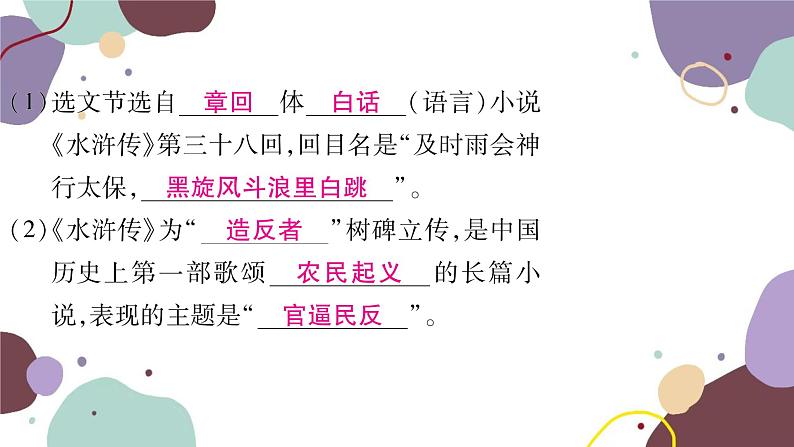 统编版语文九年级上册 第五单元复习专练课件08