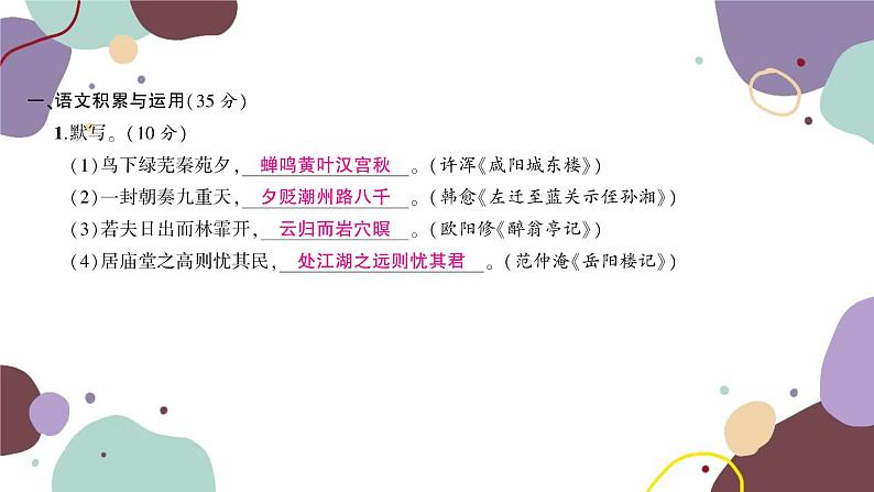 统编版语文九年级上册 第五单元综合测试卷课件02