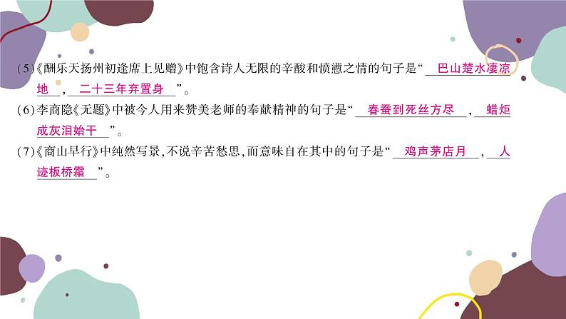 统编版语文九年级上册 第五单元综合测试卷课件03