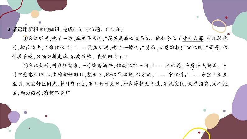 统编版语文九年级上册 第五单元综合测试卷课件04